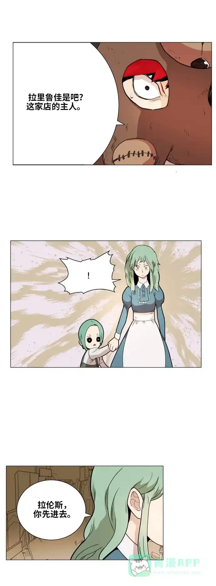 《热练战士》第64话 第31页