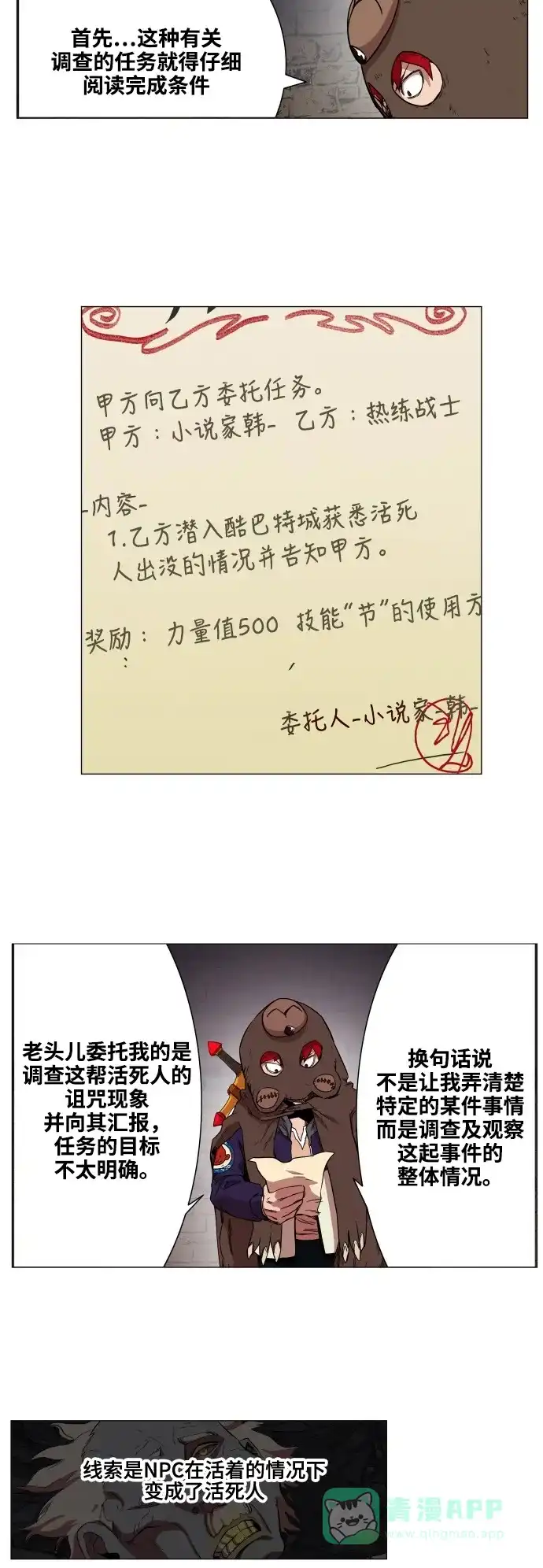 《热练战士》第64话 第19页