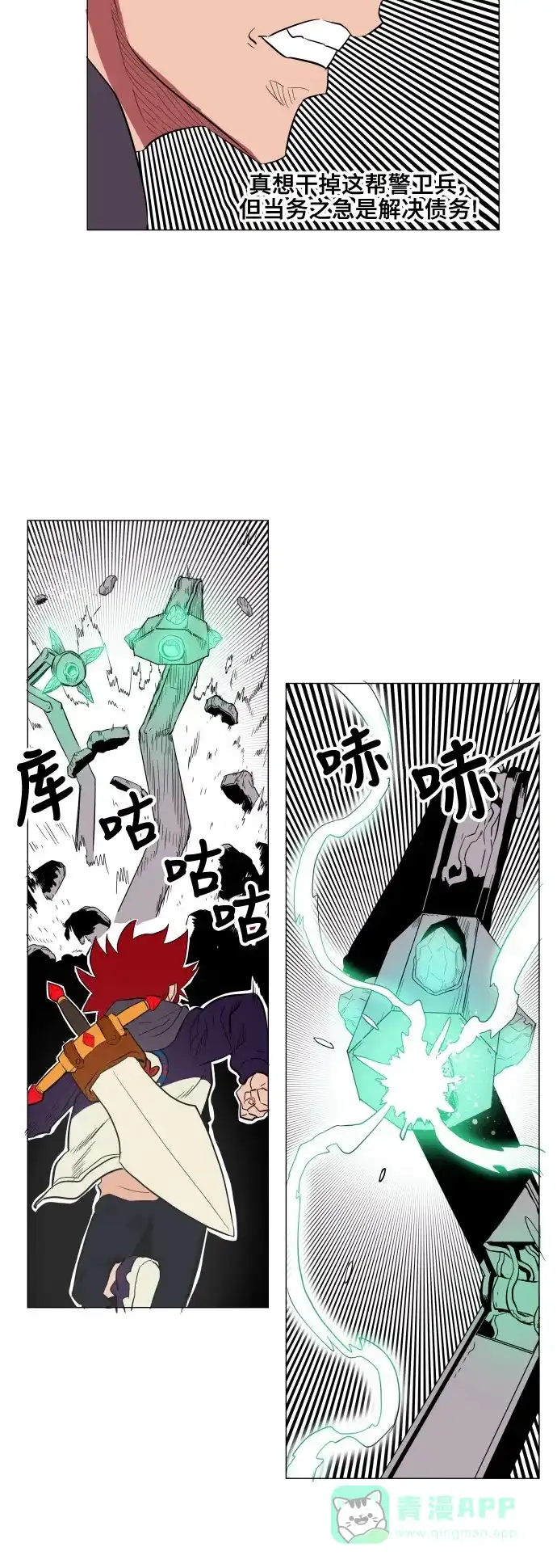 《热练战士》第64话 第3页