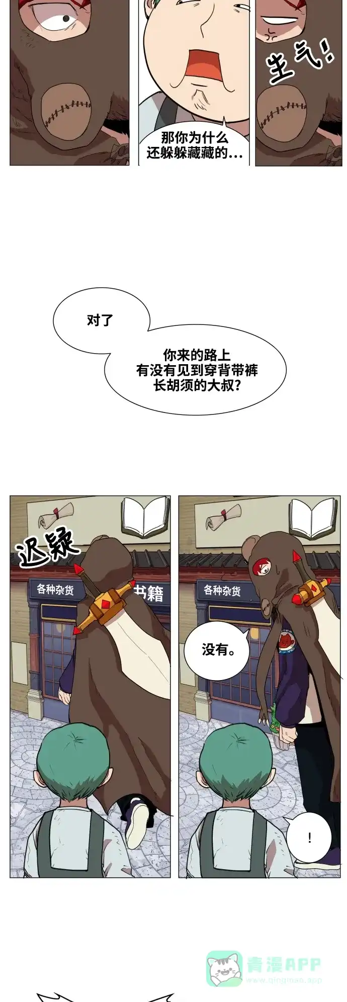 《热练战士》第64话 第24页