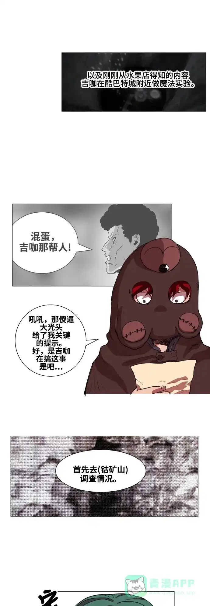 《热练战士》第64话 第20页