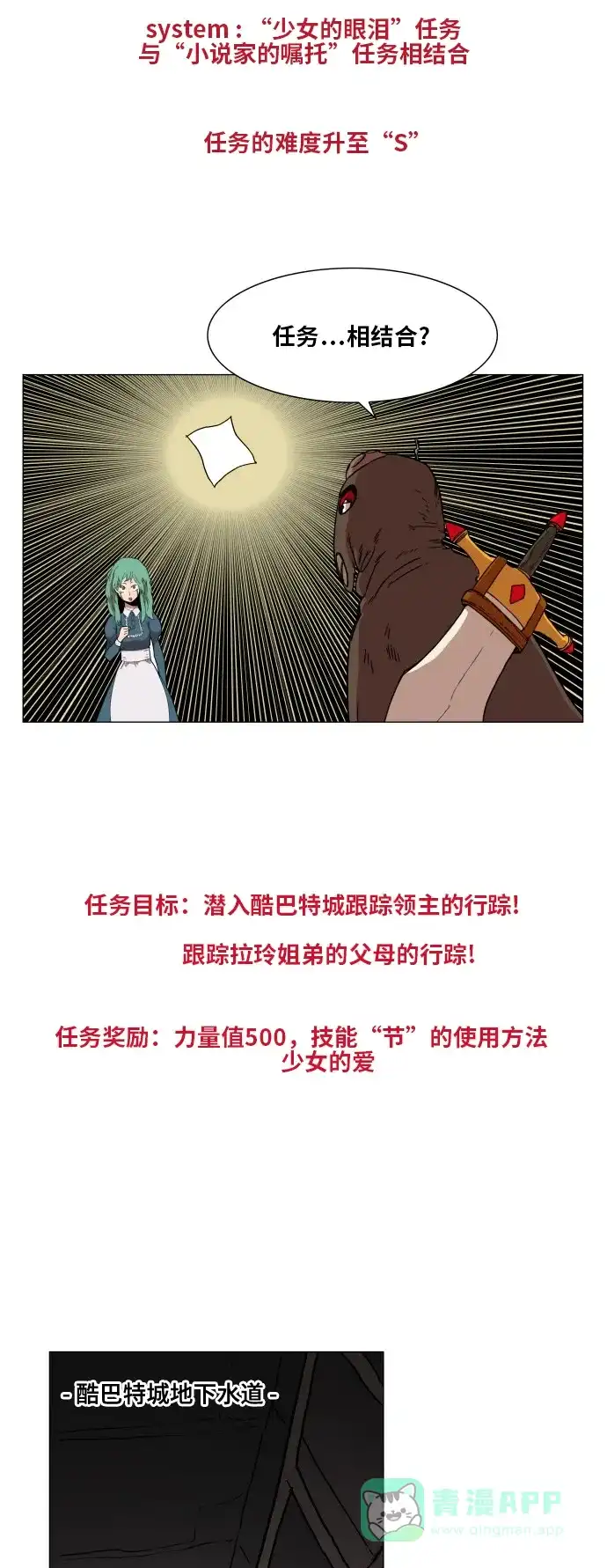 《热练战士》第64话 第37页