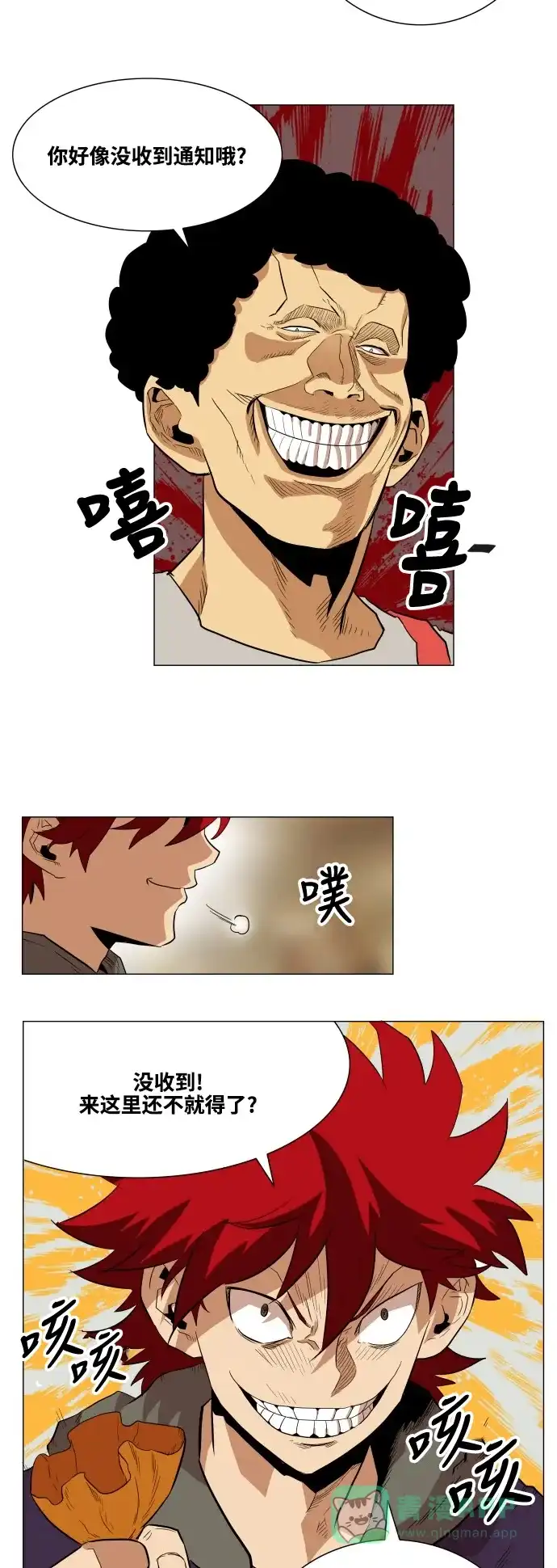 《热练战士》第64话 第12页