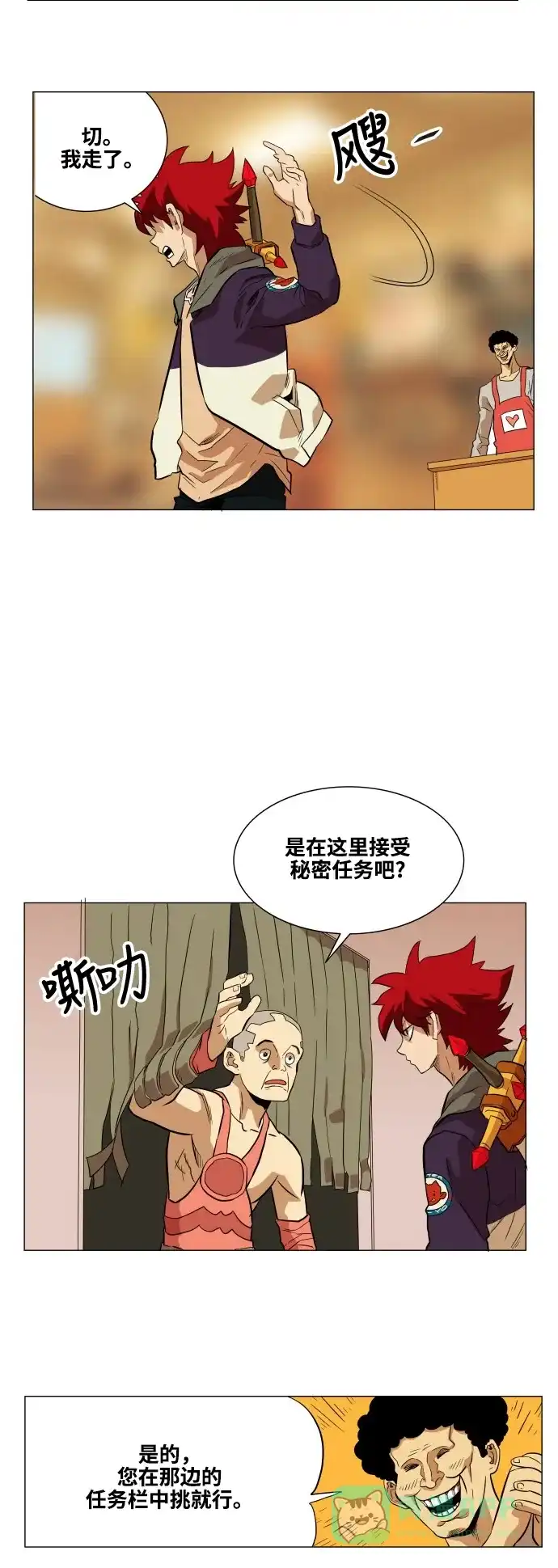 《热练战士》第64话 第14页