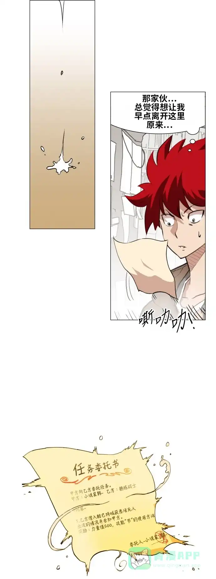《热练战士》第64话 第36页