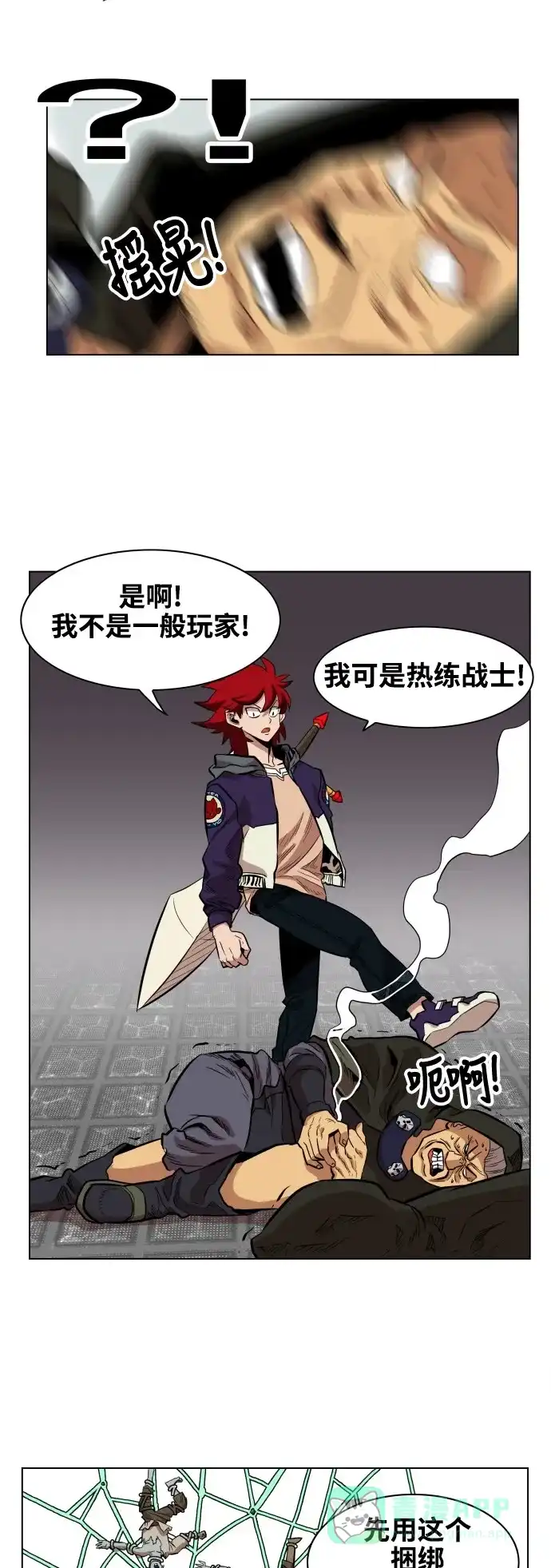 《热练战士》第65话 第10页