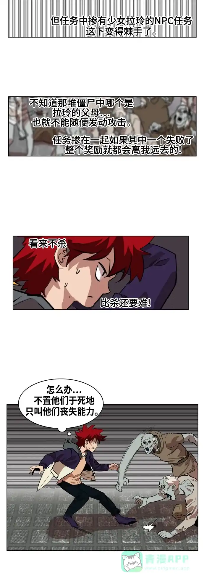 《热练战士》第65话 第4页