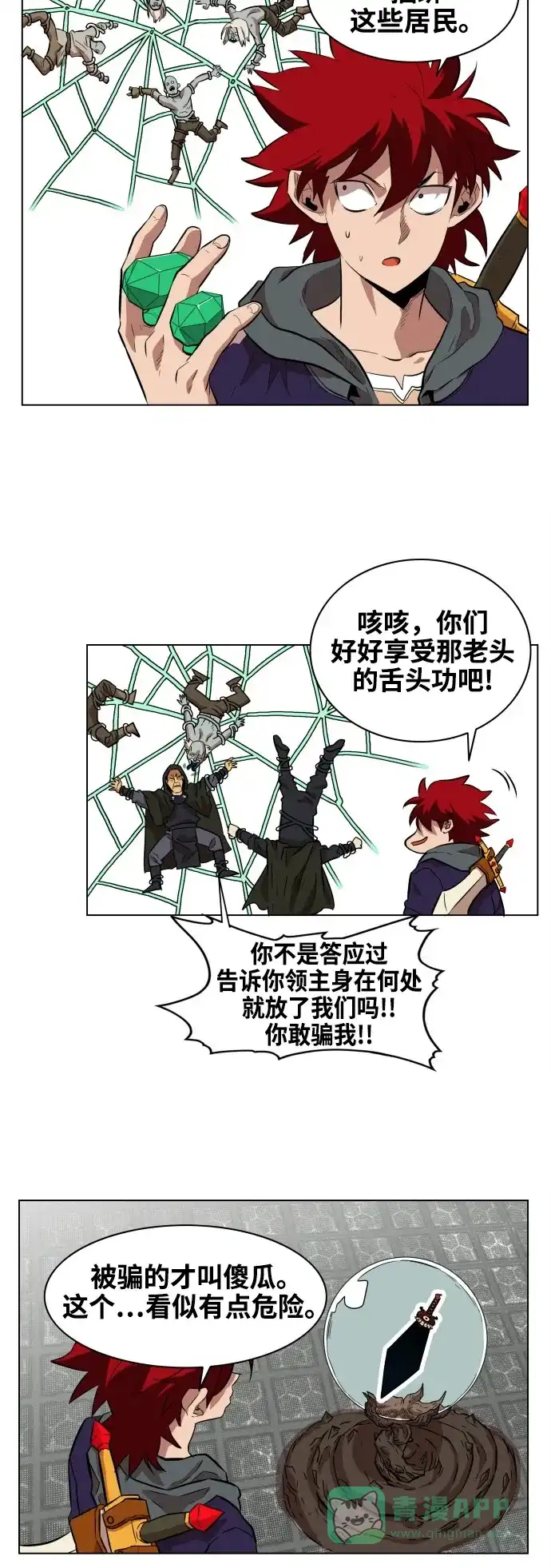 《热练战士》第65话 第11页