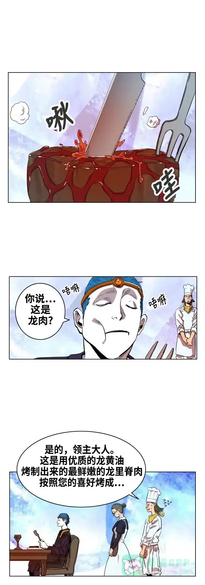 《热练战士》第65话 第14页
