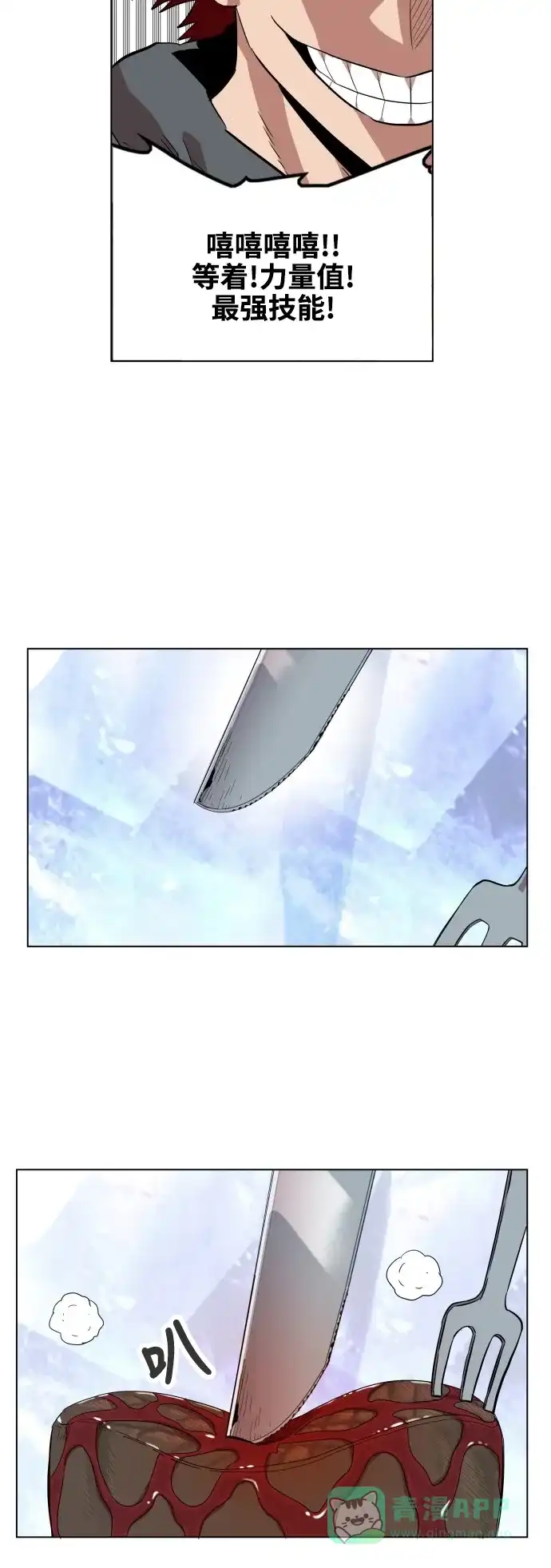 《热练战士》第65话 第13页