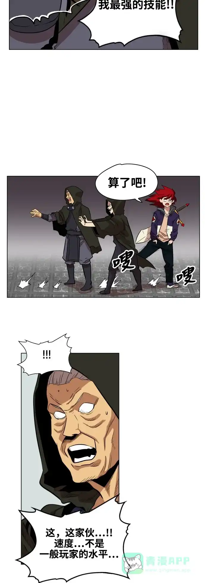 《热练战士》第65话 第9页