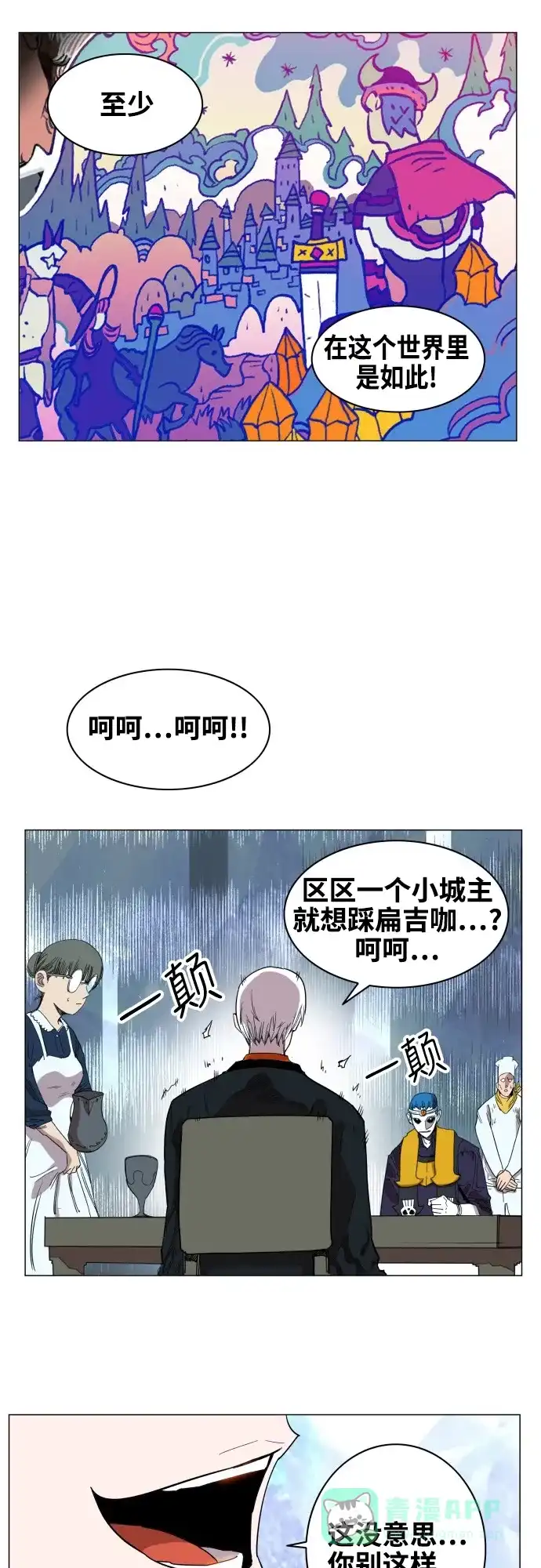 《热练战士》第65话 第23页