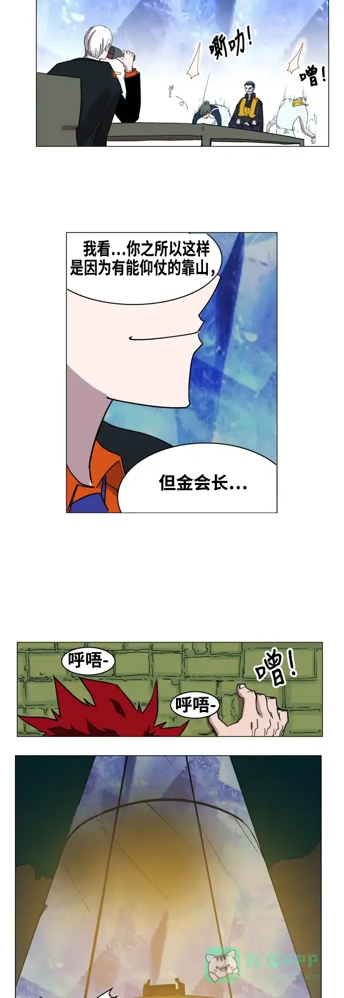 《热练战士》第65话 第26页