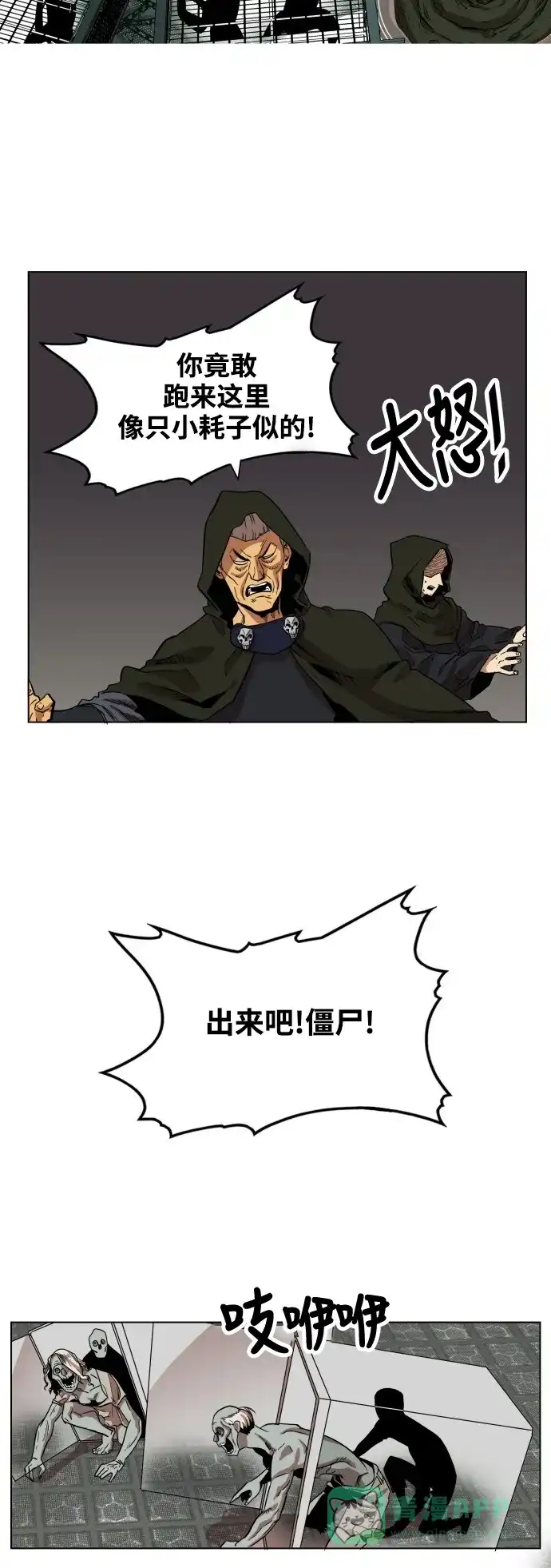 《热练战士》第65话 第2页