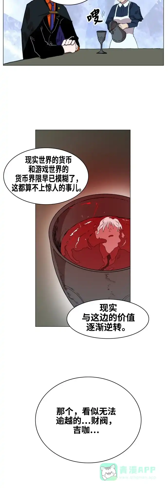 《热练战士》第65话 第21页
