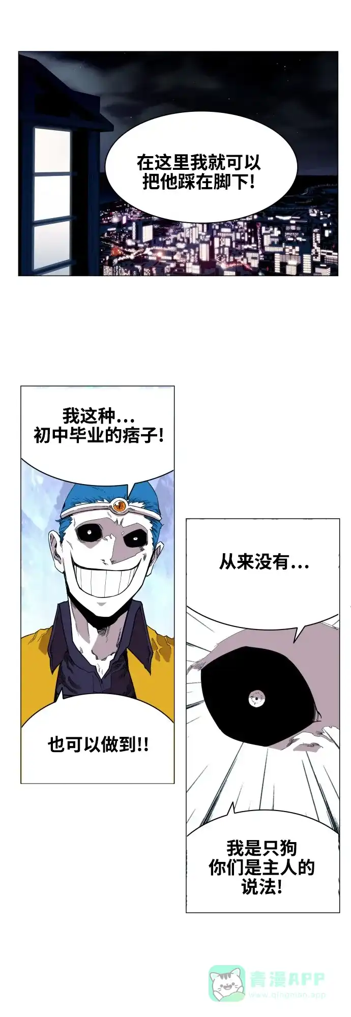 《热练战士》第65话 第22页