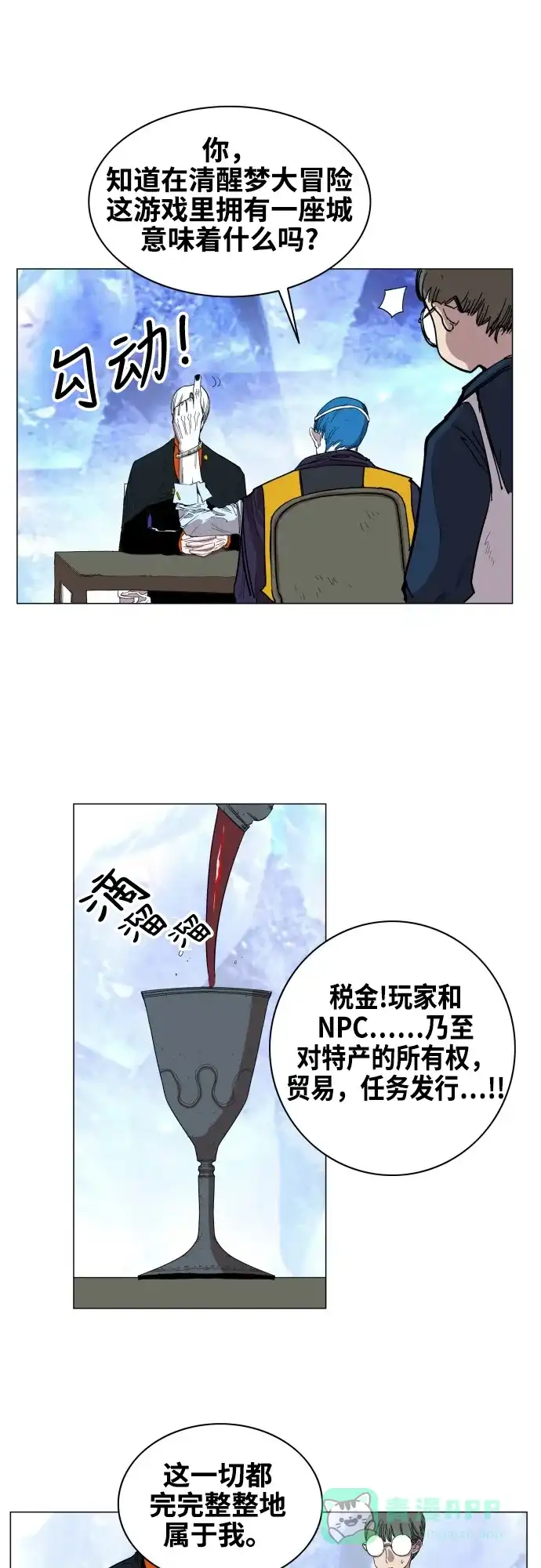 《热练战士》第65话 第20页