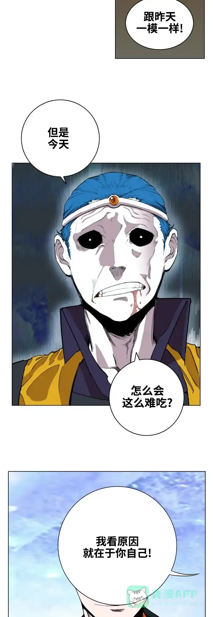 《热练战士》第65话 第16页