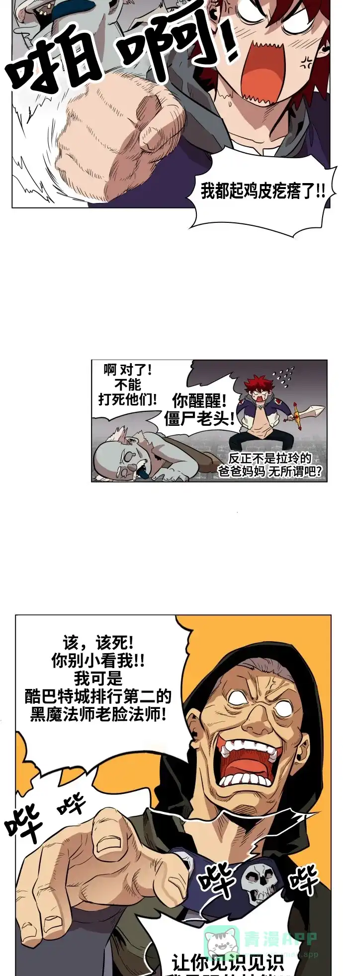 《热练战士》第65话 第8页