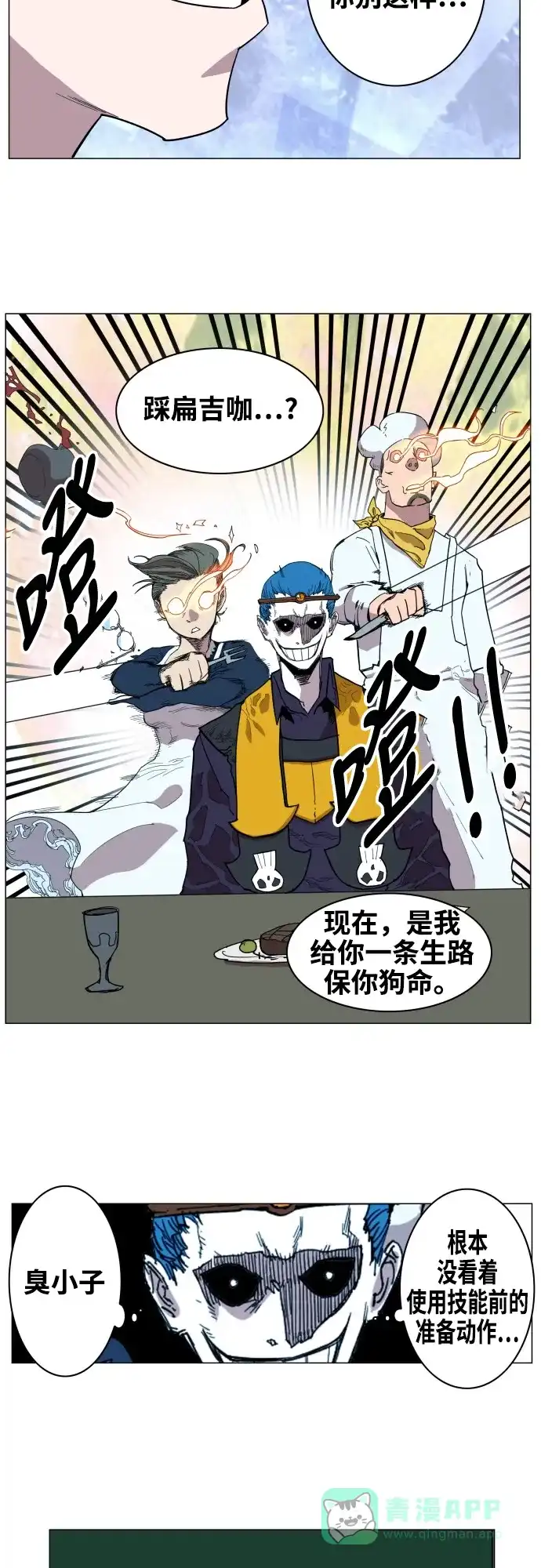 《热练战士》第65话 第24页