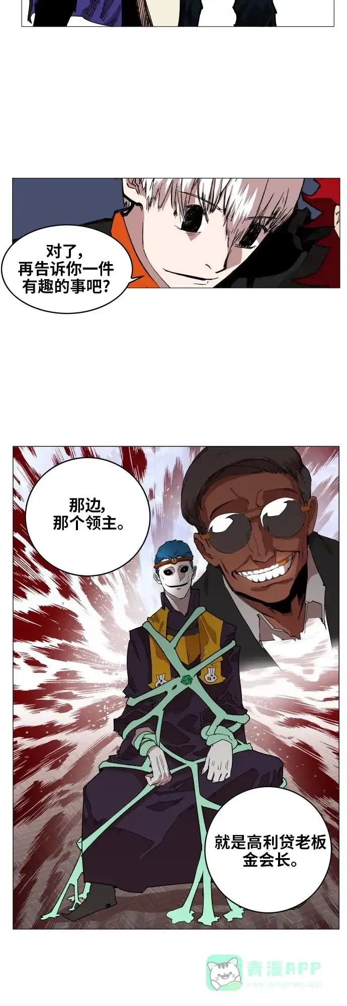 《热练战士》第66话 第16页