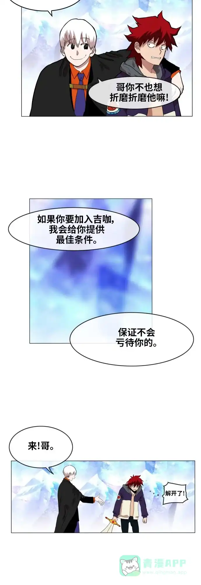 《热练战士》第66话 第21页