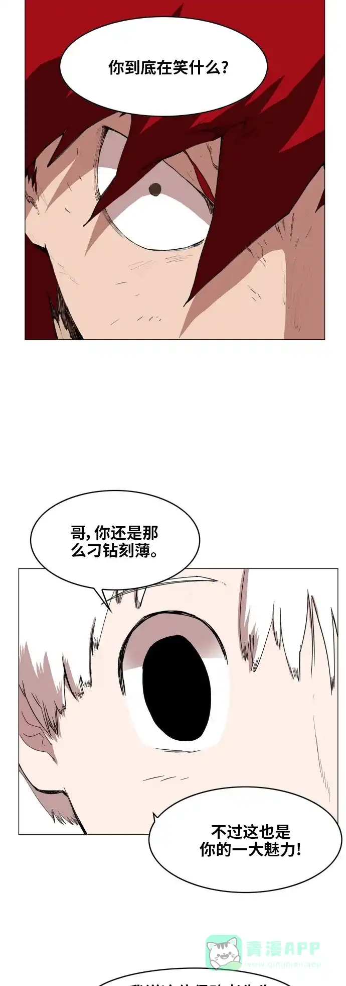 《热练战士》第66话 第7页