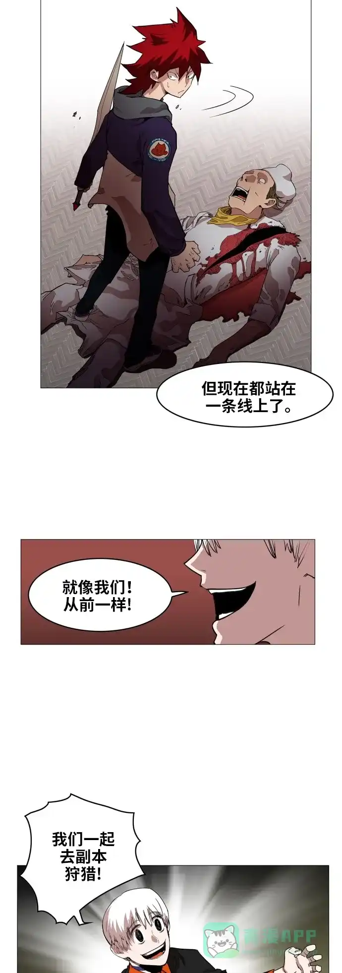 《热练战士》第66话 第12页
