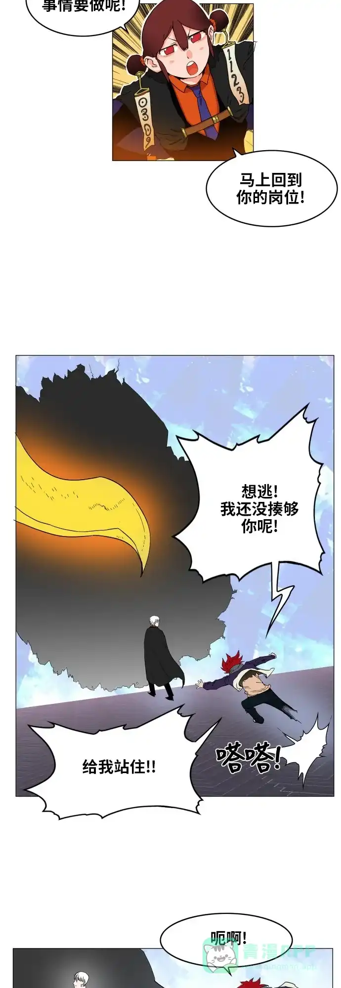 《热练战士》第66话 第29页