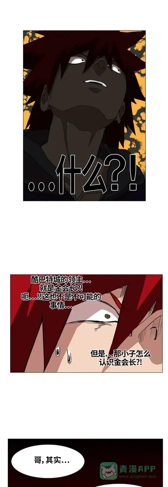《热练战士》第66话 第17页
