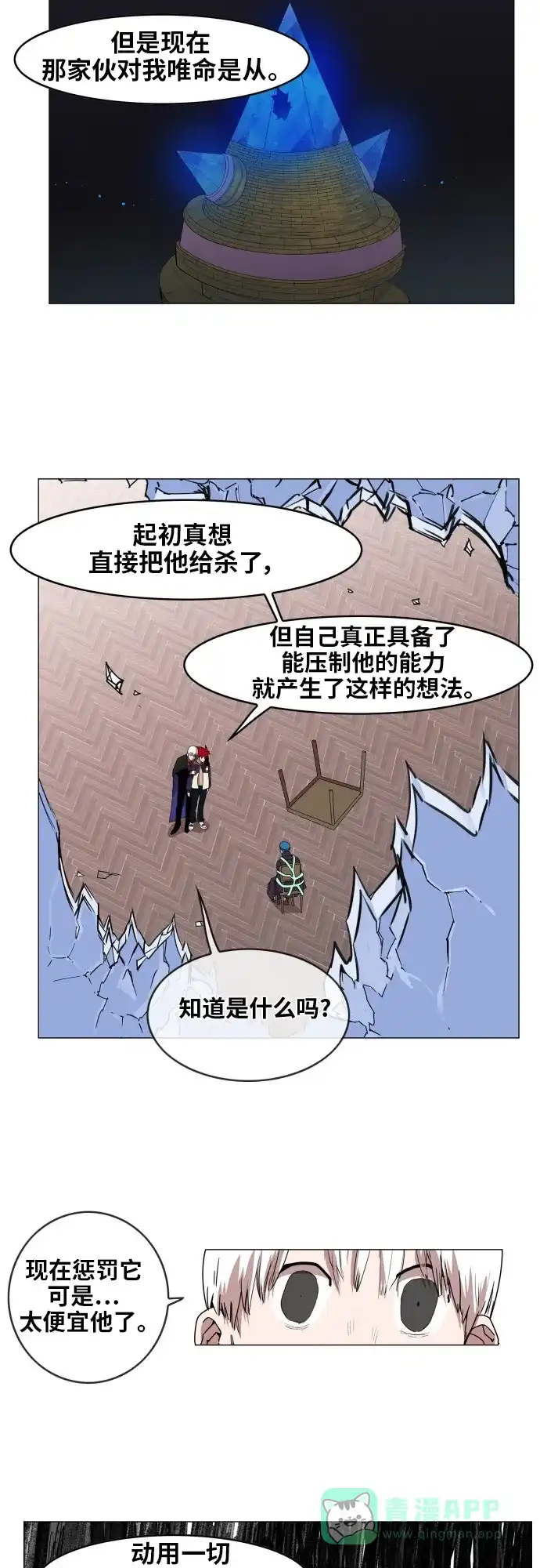 《热练战士》第66话 第19页