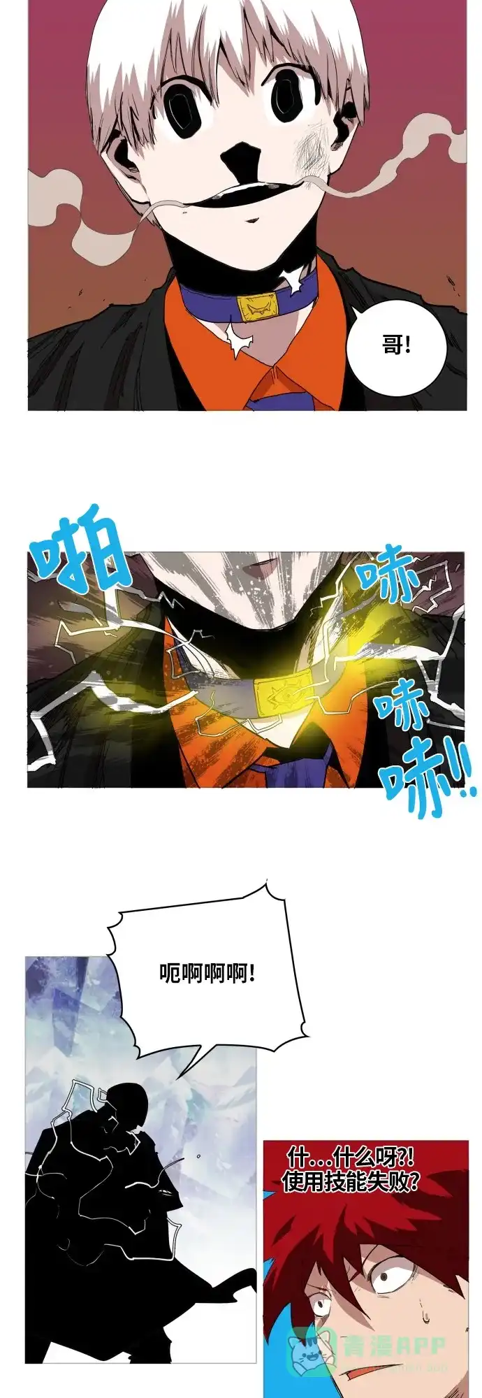 《热练战士》第66话 第26页