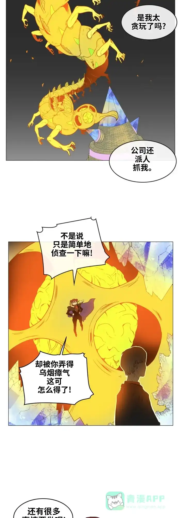 《热练战士》第66话 第28页
