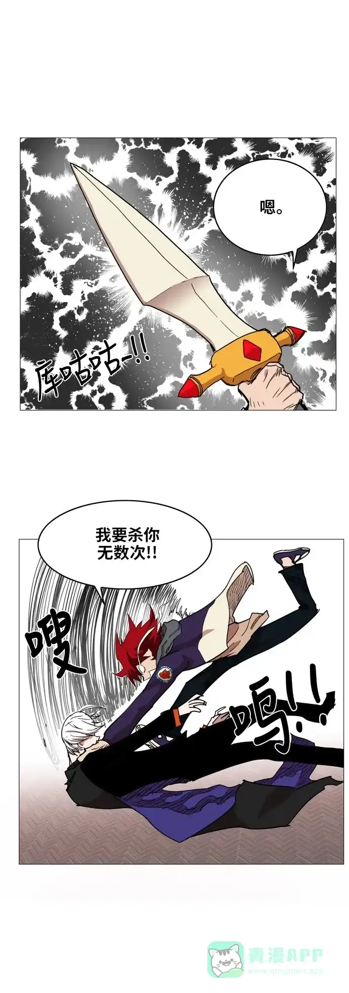 《热练战士》第66话 第10页