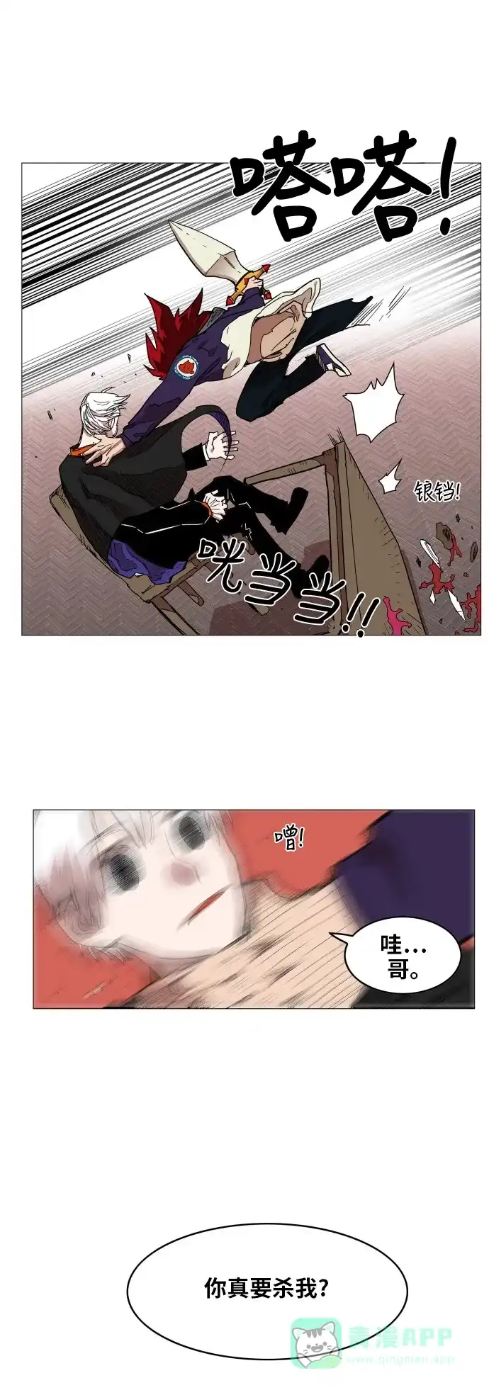 《热练战士》第66话 第9页