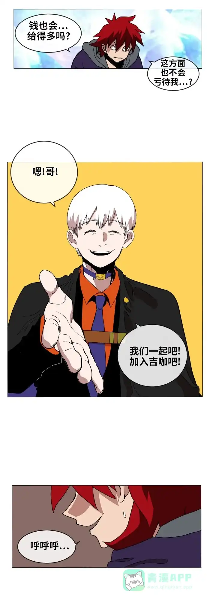 《热练战士》第66话 第22页