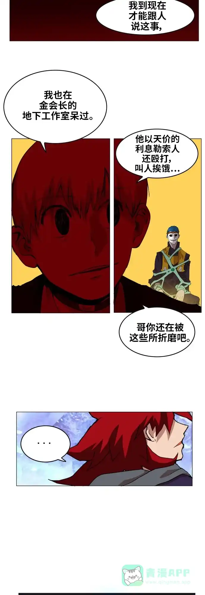 《热练战士》第66话 第18页