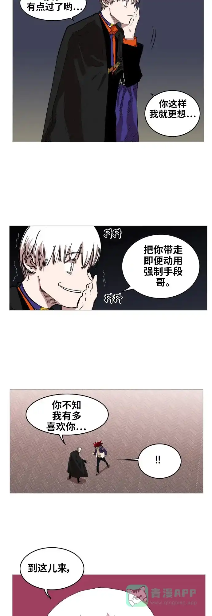 《热练战士》第66话 第25页