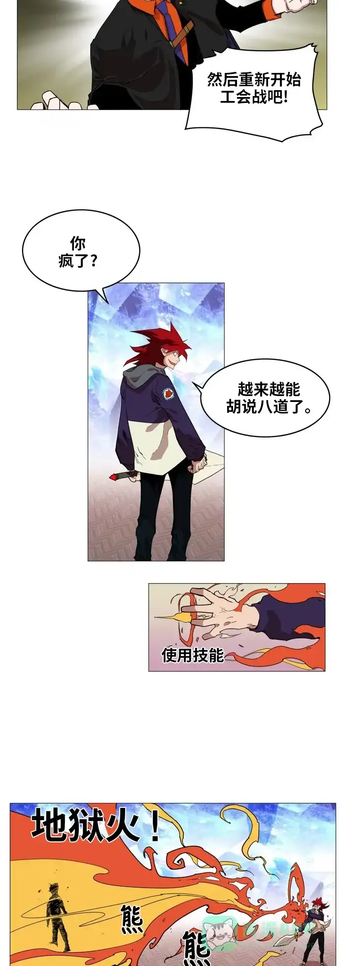《热练战士》第66话 第13页