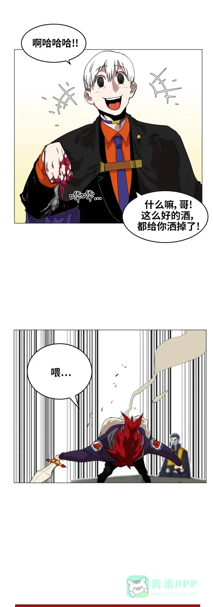 《热练战士》第66话 第6页