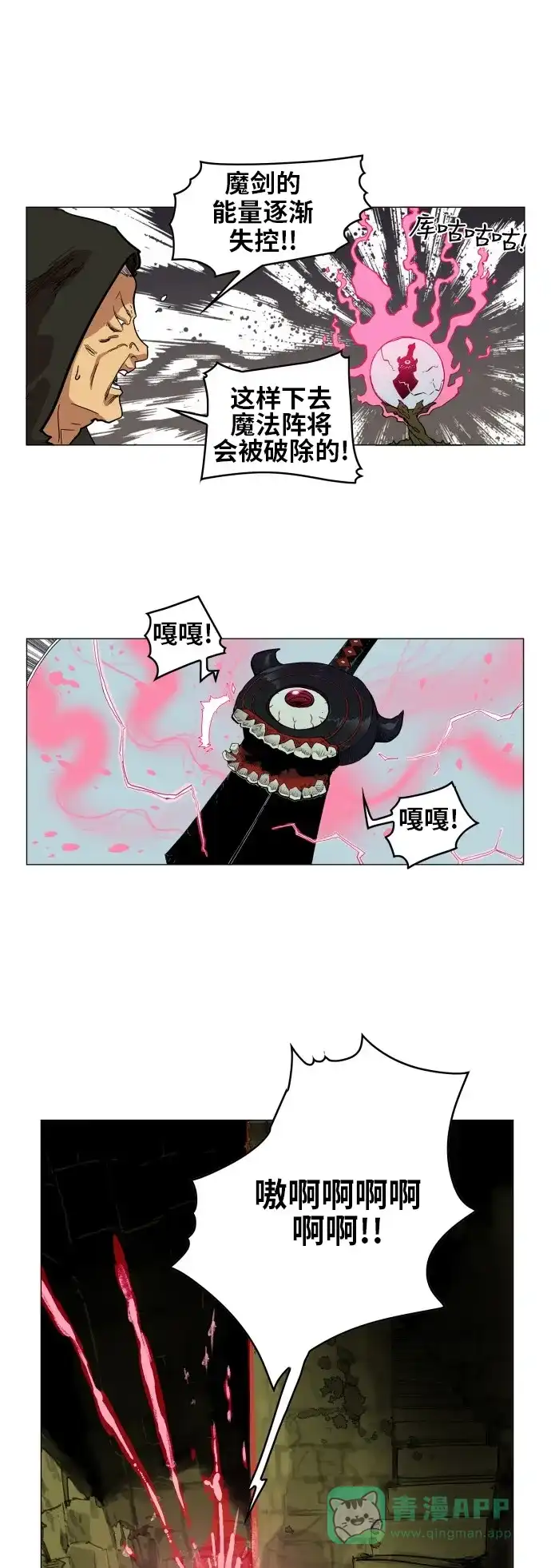 《热练战士》第66话 第2页