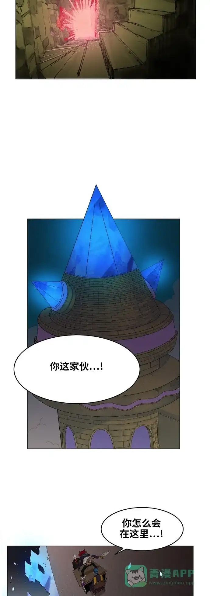 《热练战士》第66话 第3页