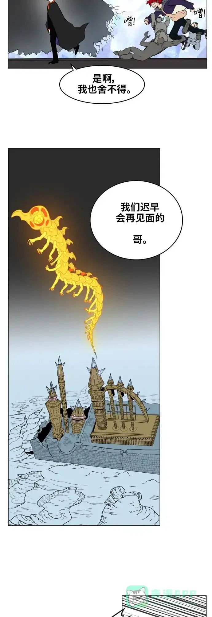 《热练战士》第66话 第30页