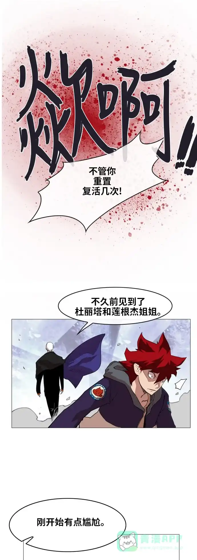 《热练战士》第66话 第11页