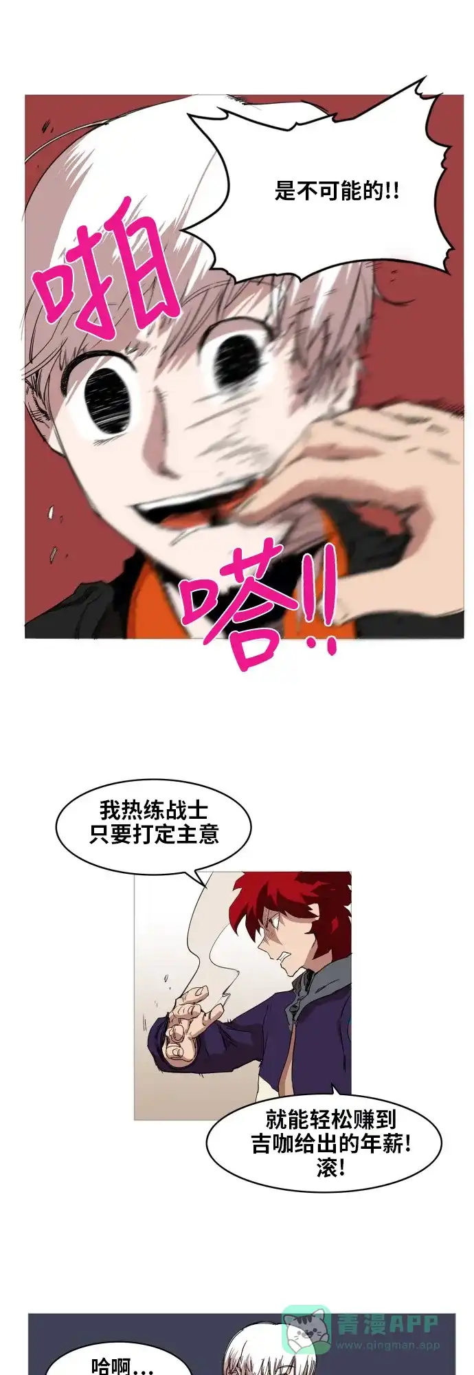 《热练战士》第66话 第24页