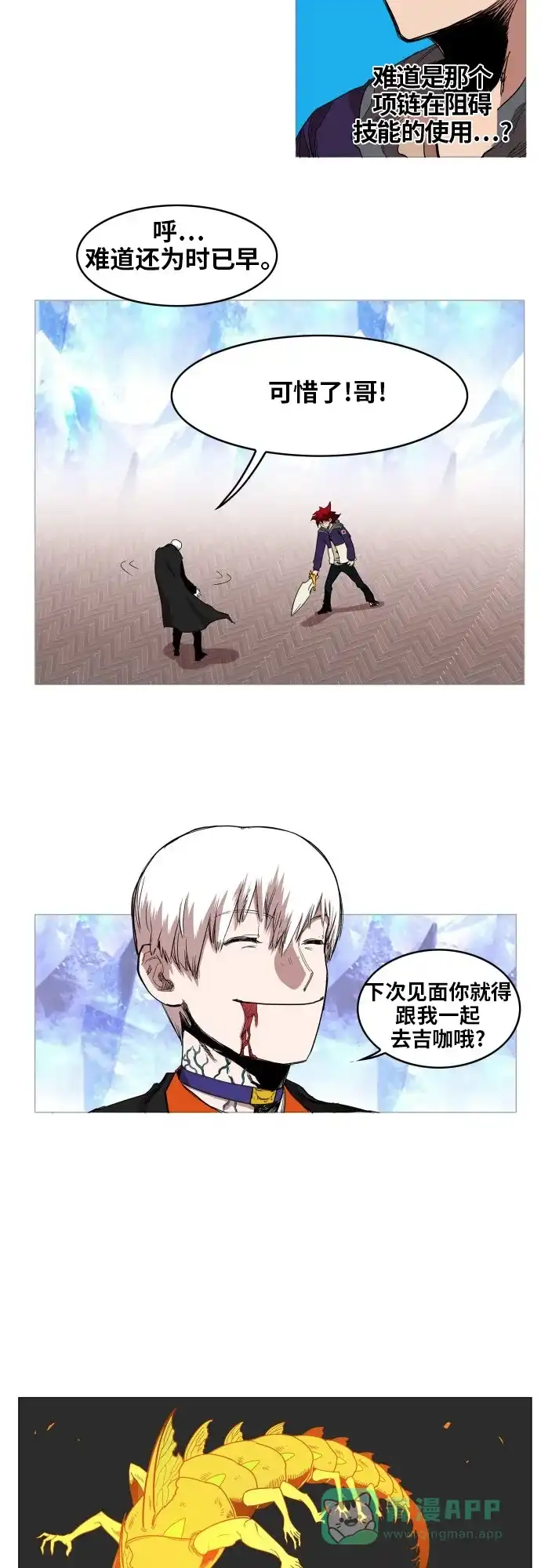《热练战士》第66话 第27页
