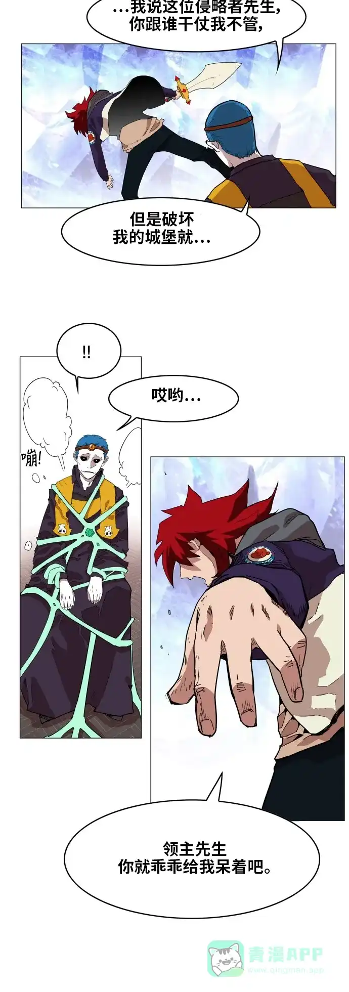 《热练战士》第66话 第8页
