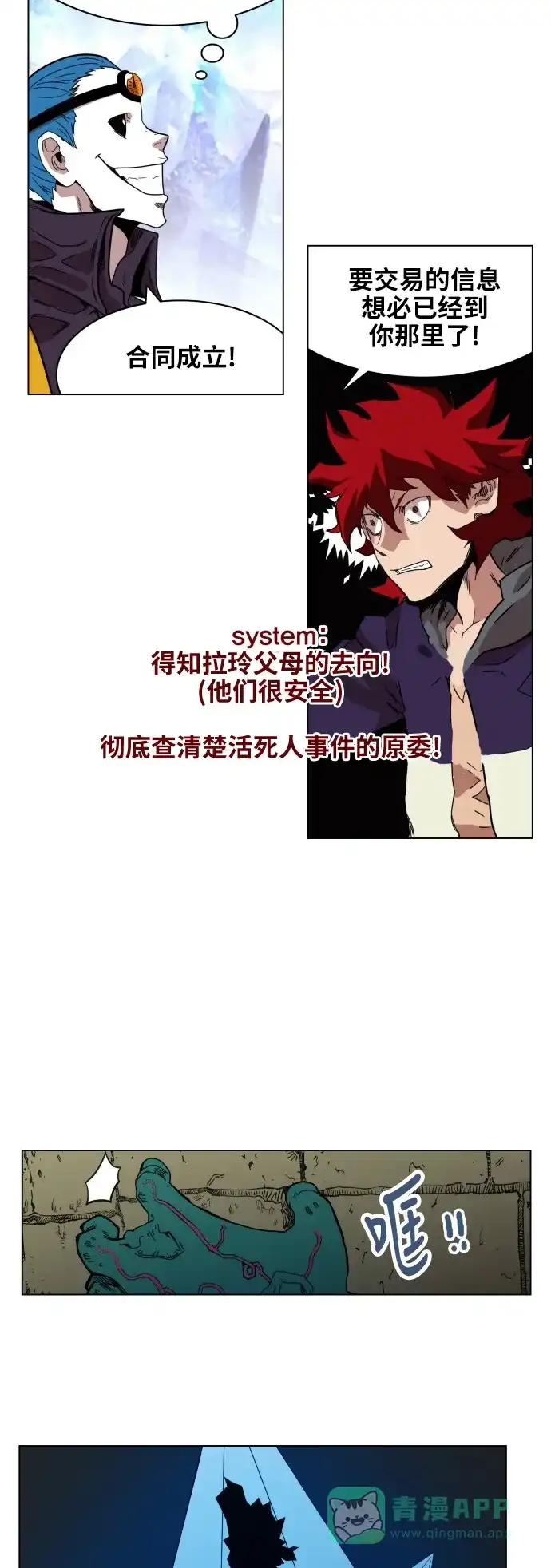 《热练战士》第67话 第14页