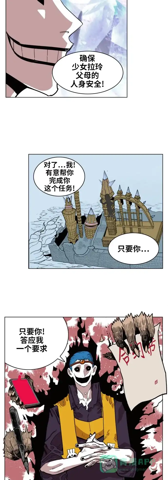 《热练战士》第67话 第9页