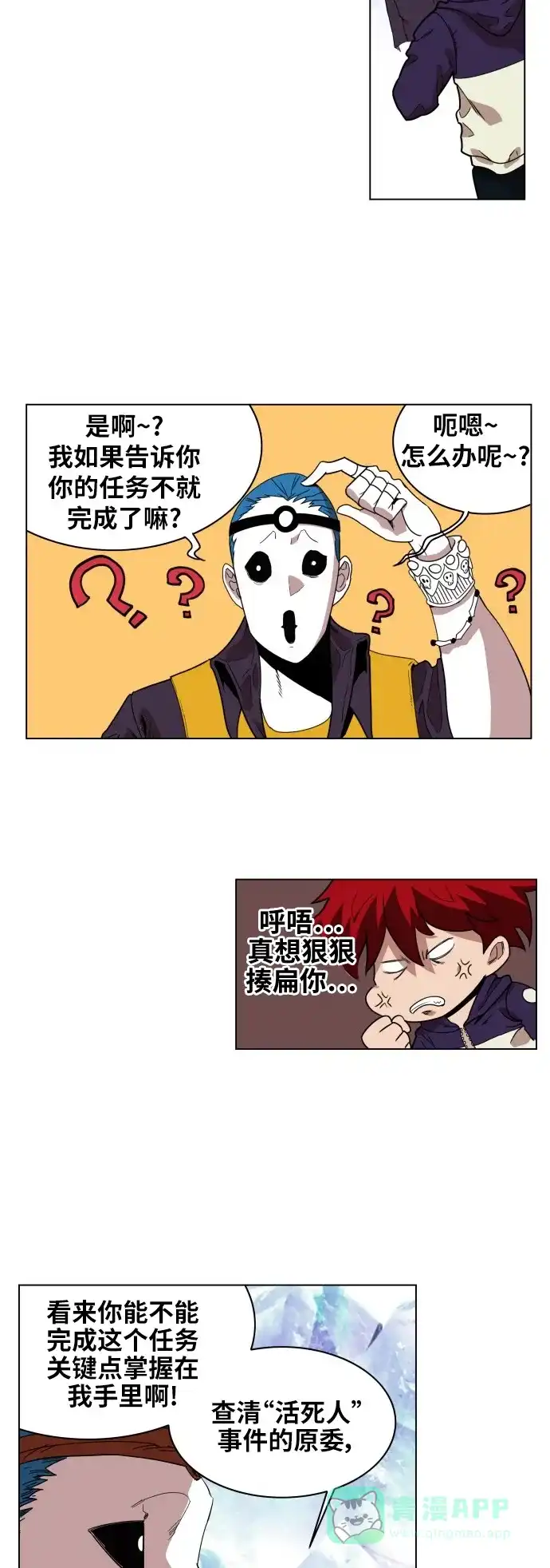 《热练战士》第67话 第8页